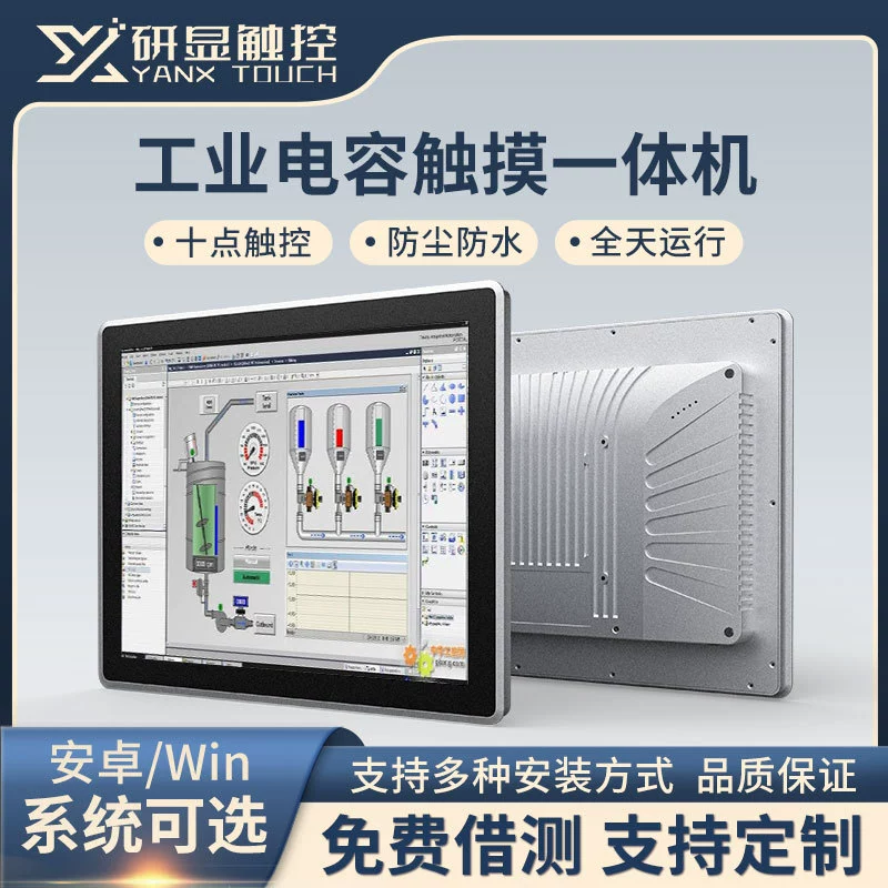 Embedded touch industrial tablet laptop, 13, 21, 21.5 inch, Android