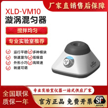 漩涡混匀仪小型漩涡混匀仪涡旋混合器多管实验室旋涡振荡器摇匀仪