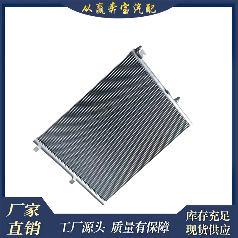 Suitable for BMW G30 F90 G31 G32 cooling system 17118484638 aluminum air condenser