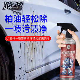 柏油清洗剂汽车用沥青清洁去污除去胶树胶白色车漆面