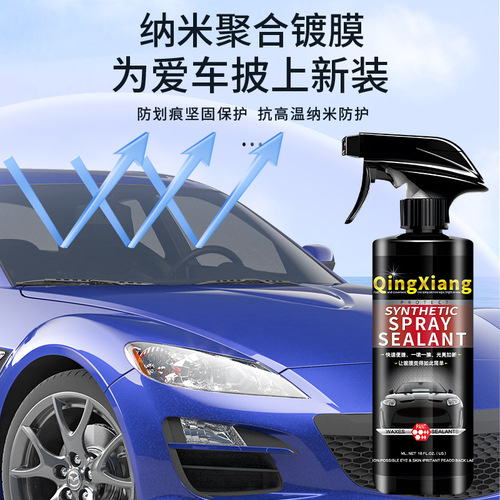 Qingxiang spray sealant wax sealant agent new car car nano coating liquid stain removal polishing maintenance waxing 