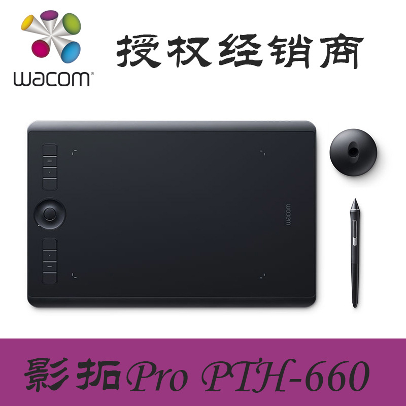 Wacom PTH660 影拓Pro数位板 手绘板电脑绘画手写板网课教育绘图