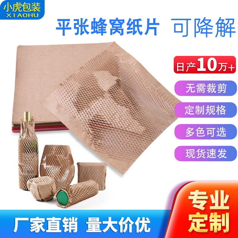 Плоская амортизирующая упаковка из сотовой бумаги, крафт-бумага, сотовая бумага для экспресс-доставки, логистики электронной коммерции, трансграничной защиты, одиночный лист