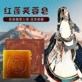 后美博士红莲芙蓉手工皂温和清洁除螨抑菌草本清爽控油手工皂香皂