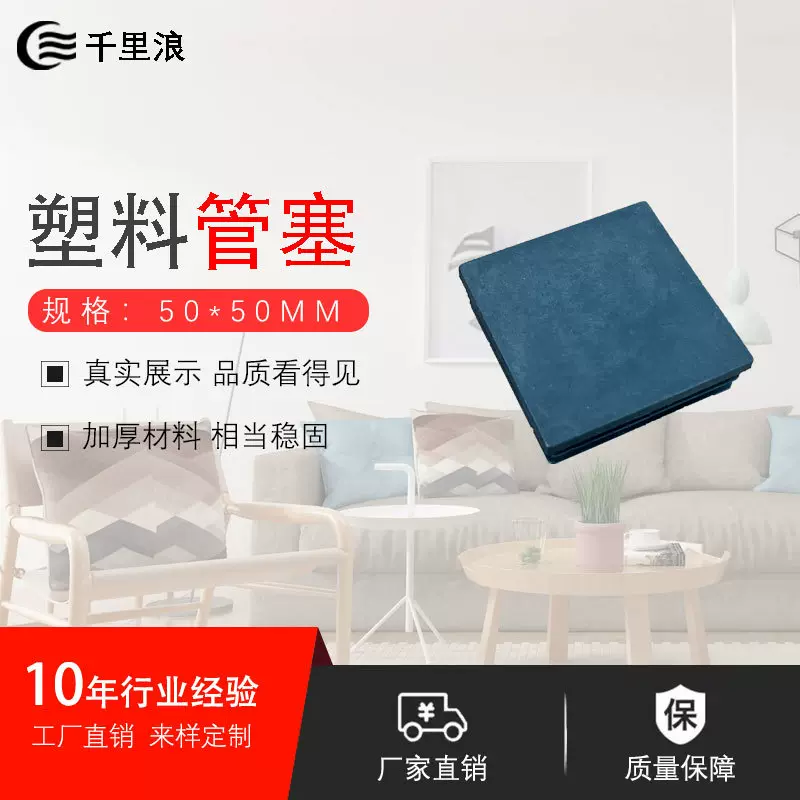 50方25方形塑料堵头 管材堵头 塑料管塞 塑料脚盖 方管塞