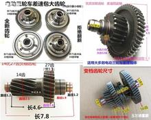 三轮车后桥齿轮电动差速包维修变速器电机变速齿轮链条改装变档轴