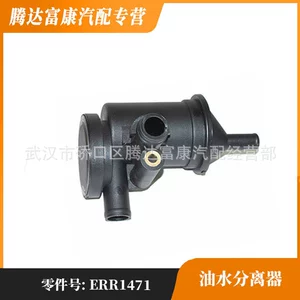 Suitable for Land Rover Jaguar oil-water separator 3931070900 ERR1471