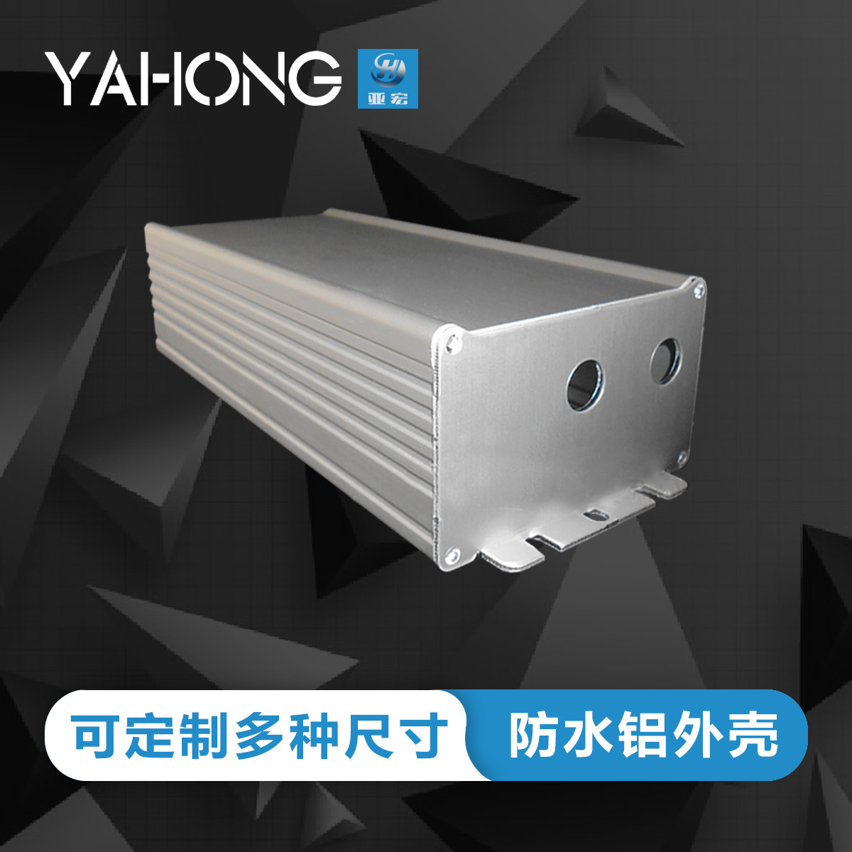 铝合金外壳 亚宏150*68*38铝型材壳体 led电源铝外壳 防水盒定制