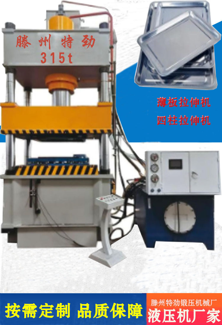 400吨四柱拉伸机 不锈钢托盘拉伸成型液压拉伸机 315吨金属拉伸机
