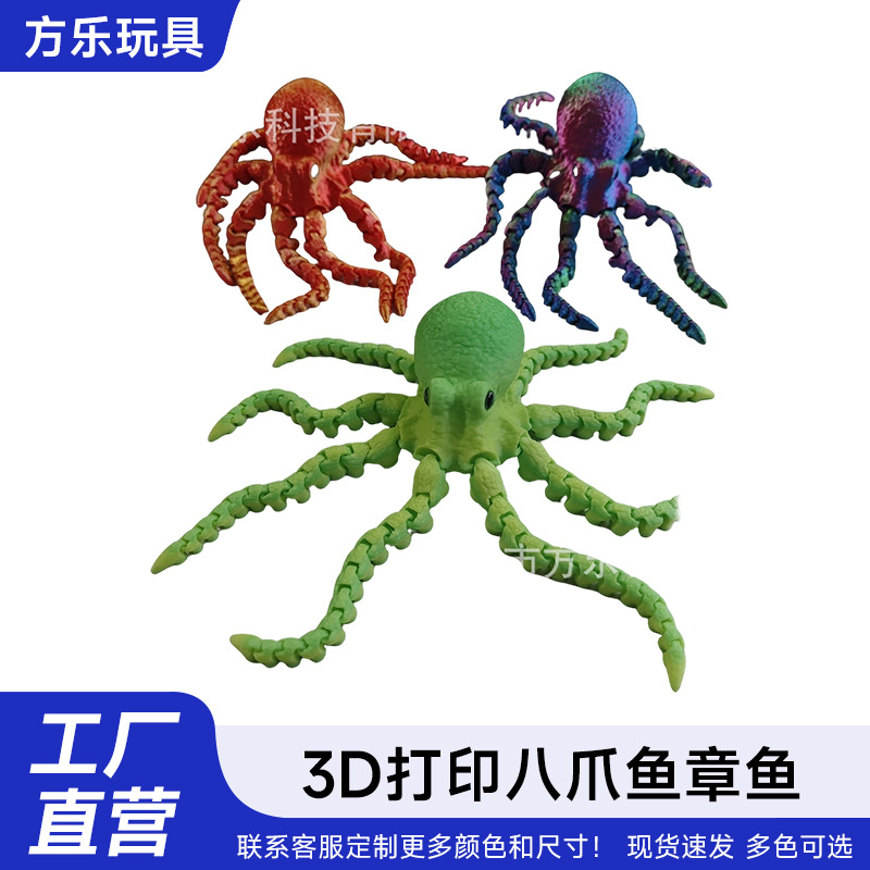 跨境热销3D打印八爪鱼鱼缸造景摆件章鱼可活动一体关节创意手办