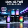 迷你无线音量灯光小音箱