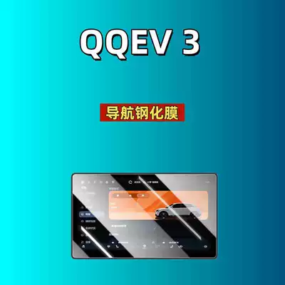 Car interior film Screen Tempered Film, Central Control - suitable-for-26-models-of-chery-qq3-ev-love-edition-128inch-navigation-hd-tempered-film