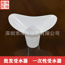 现货批发科教塑料收水器眼科教学一次性洗眼壶受水器卫生辅助用品