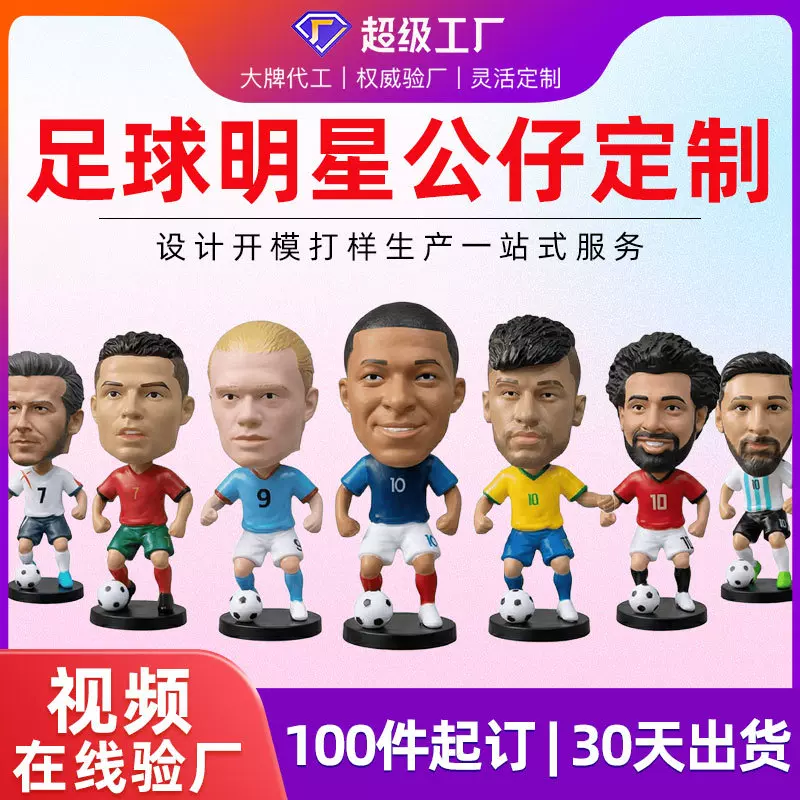 世界杯足球明星IP公仔立体盲盒摇头旋转手办定制潮玩影视赛事周边