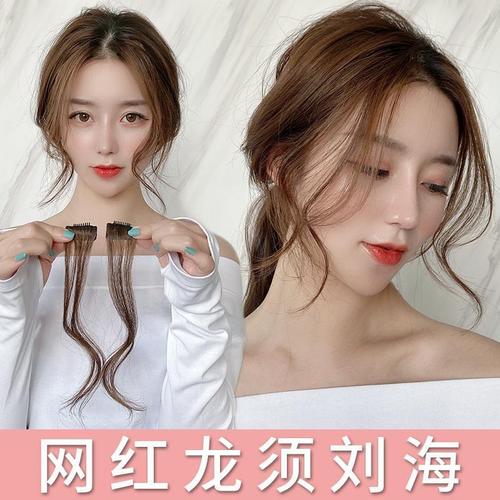 Dragon beard bangs wig, slightly curly figure eight bangs on both sides, real hair face-shaping wig, middle parting, invisible air curly bangs