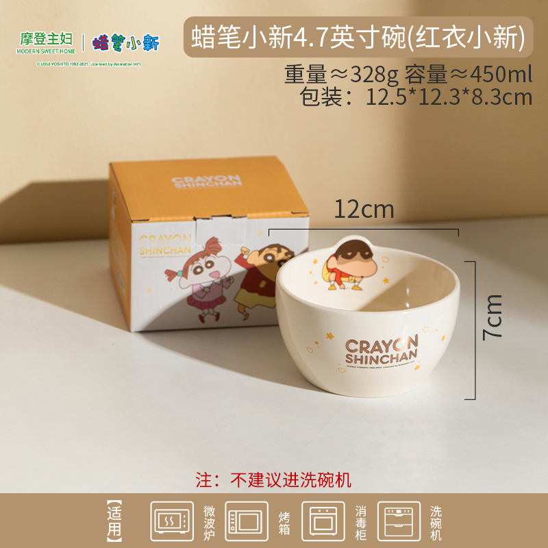 4.7inch 그릇【빨간 옷을 입은 신짱】