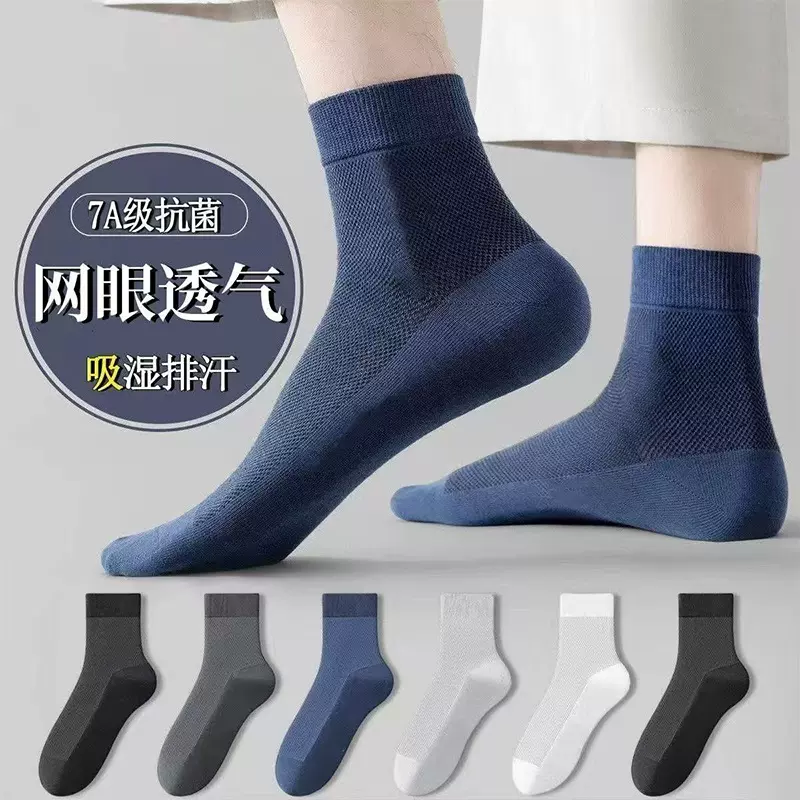 新疆棉袜子男夏季薄款中筒抗菌防臭百搭中筒网眼透气商务男士长袜