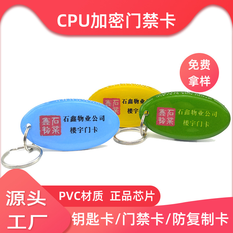 CPU滴胶卡制作ic智能电动车滴胶防复制FM1208-9/10芯片 cpu门禁卡