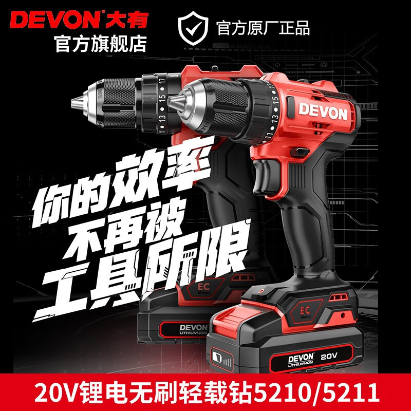 Litio (Devon) taladro eléctrico sin escobillas de 20V 5210 taladro de impacto 5211 taladro eléctrico de mano ligero 50 Nm destornillador