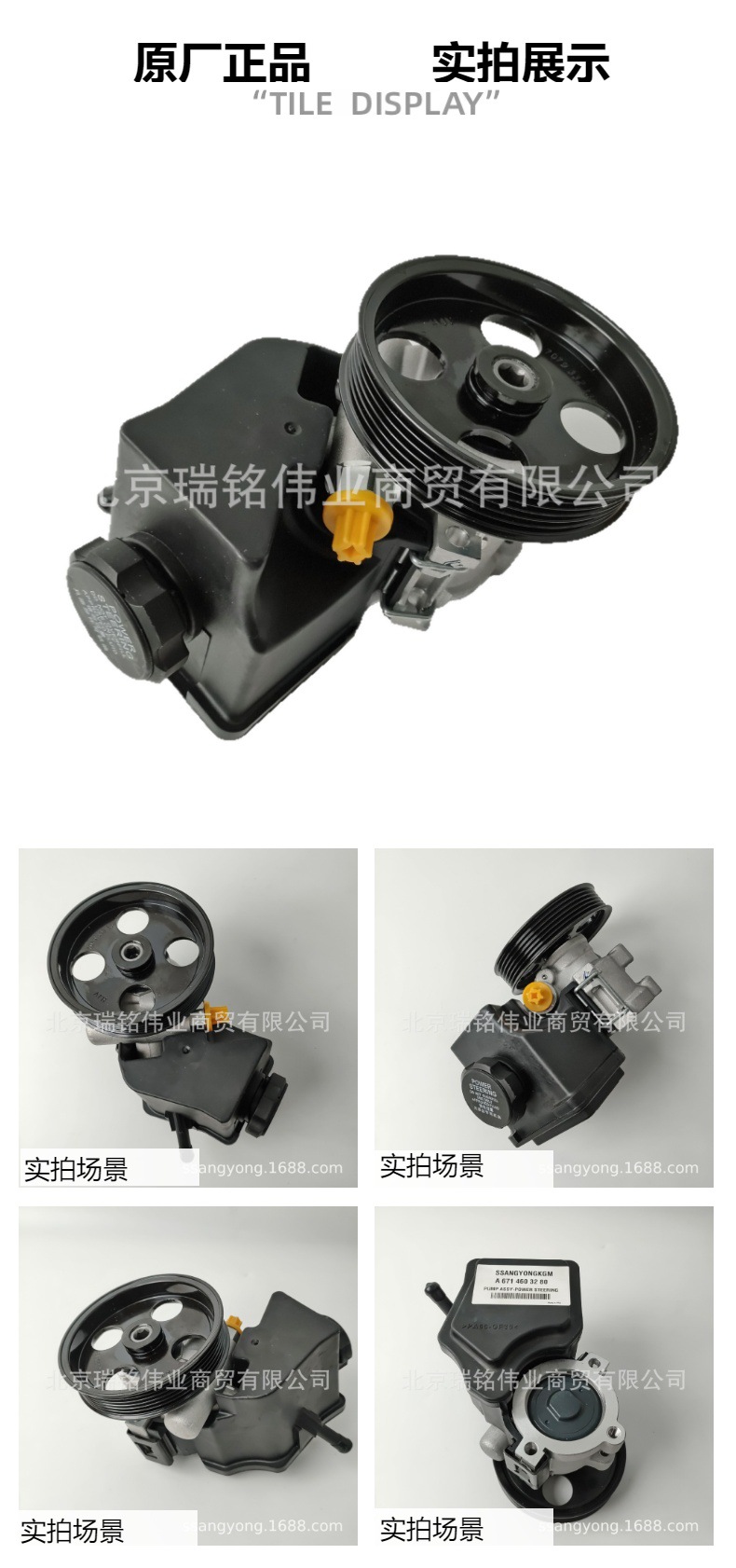 6714603280 Ssangyong Steering Power Pump Power Steering Pump Actyon2Rexton