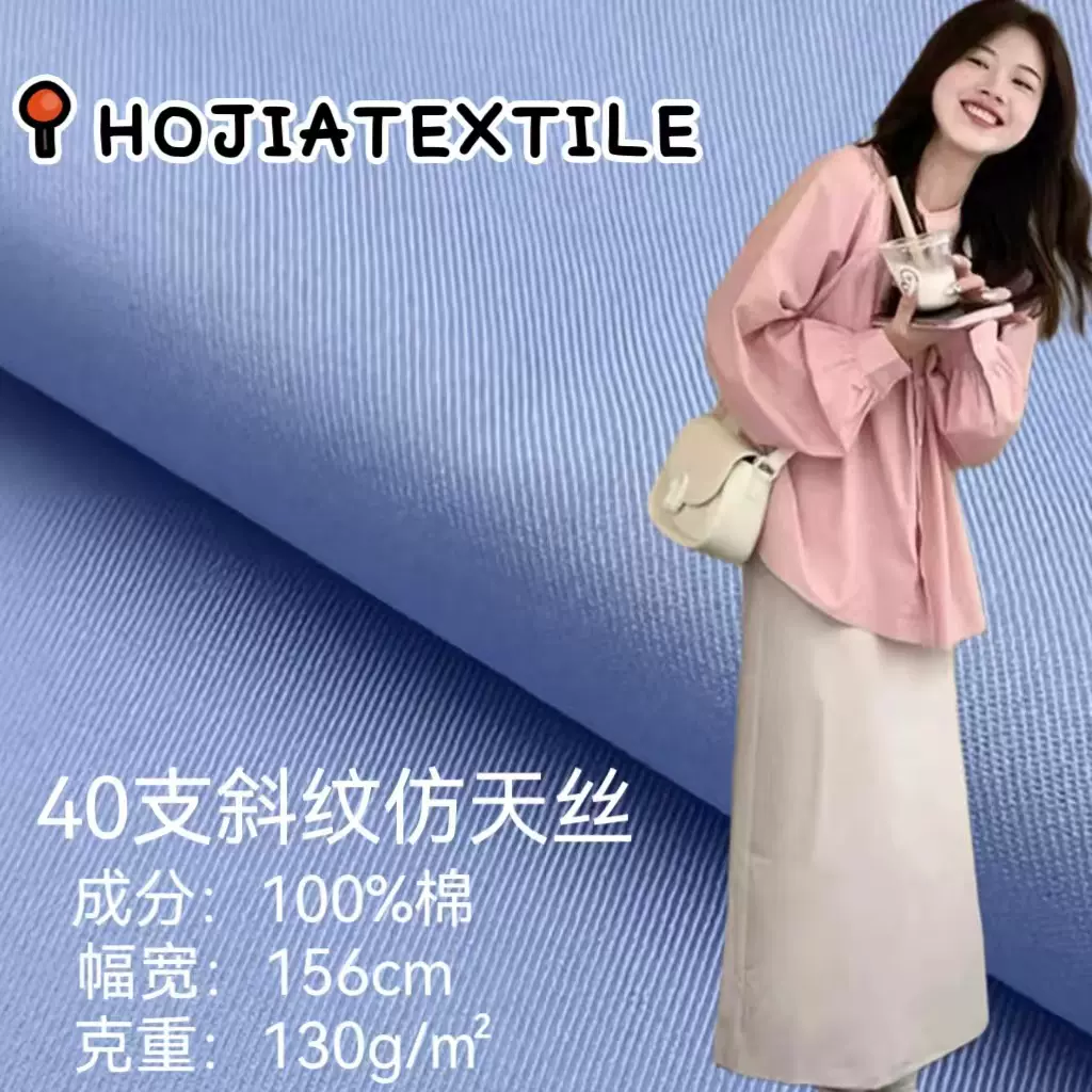 全棉40支斜纹仿天丝 高密府绸梭织面料 春夏衬衫时尚连衣裙童装等