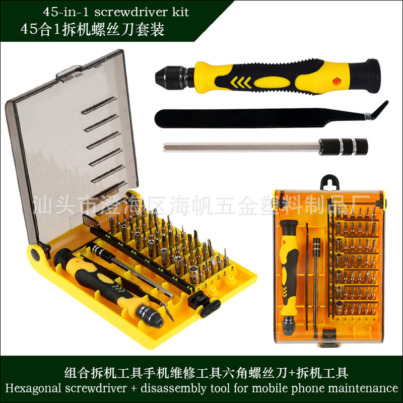 45合1螺丝刀套装 手动拆机多功能起子 适用于苹果数码等维修工具