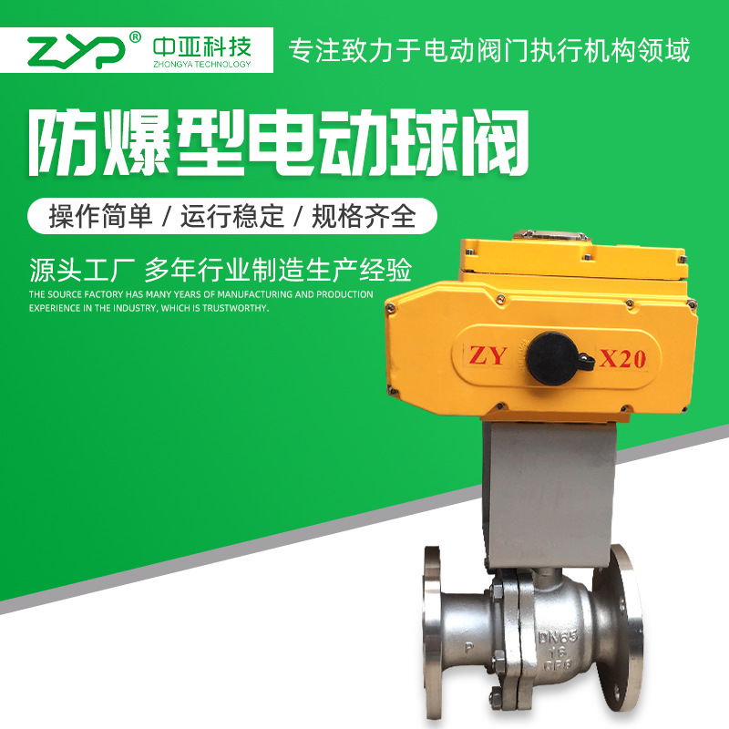 防爆型电动不锈钢阀门  隔爆型双向电动高温球阀 防爆型电动球阀