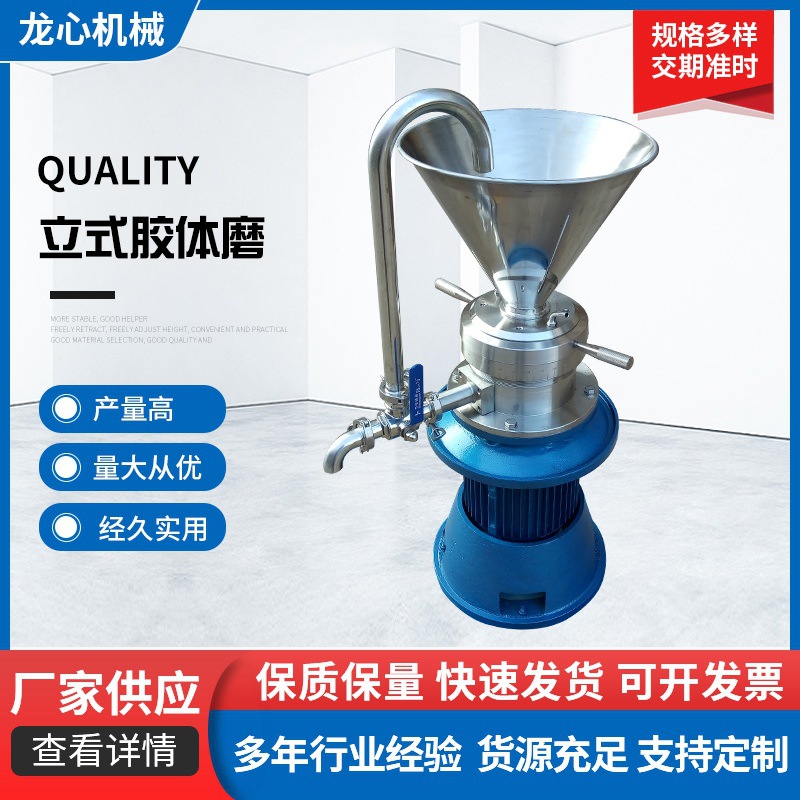 立式胶体磨高粘度胶体磨不锈钢食品胶体磨普通型胶体磨