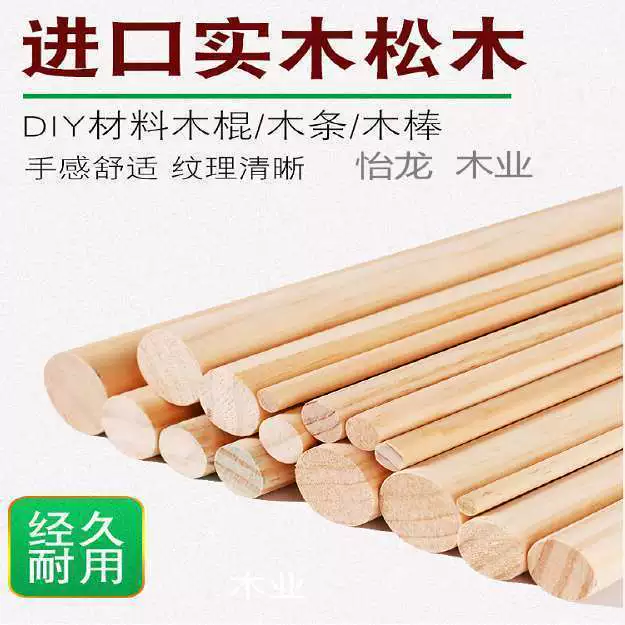 Wooden stick wholesale round wooden wooden stick solid wood hanging coat round wood DIY handmade model material yoga fitness pine wood