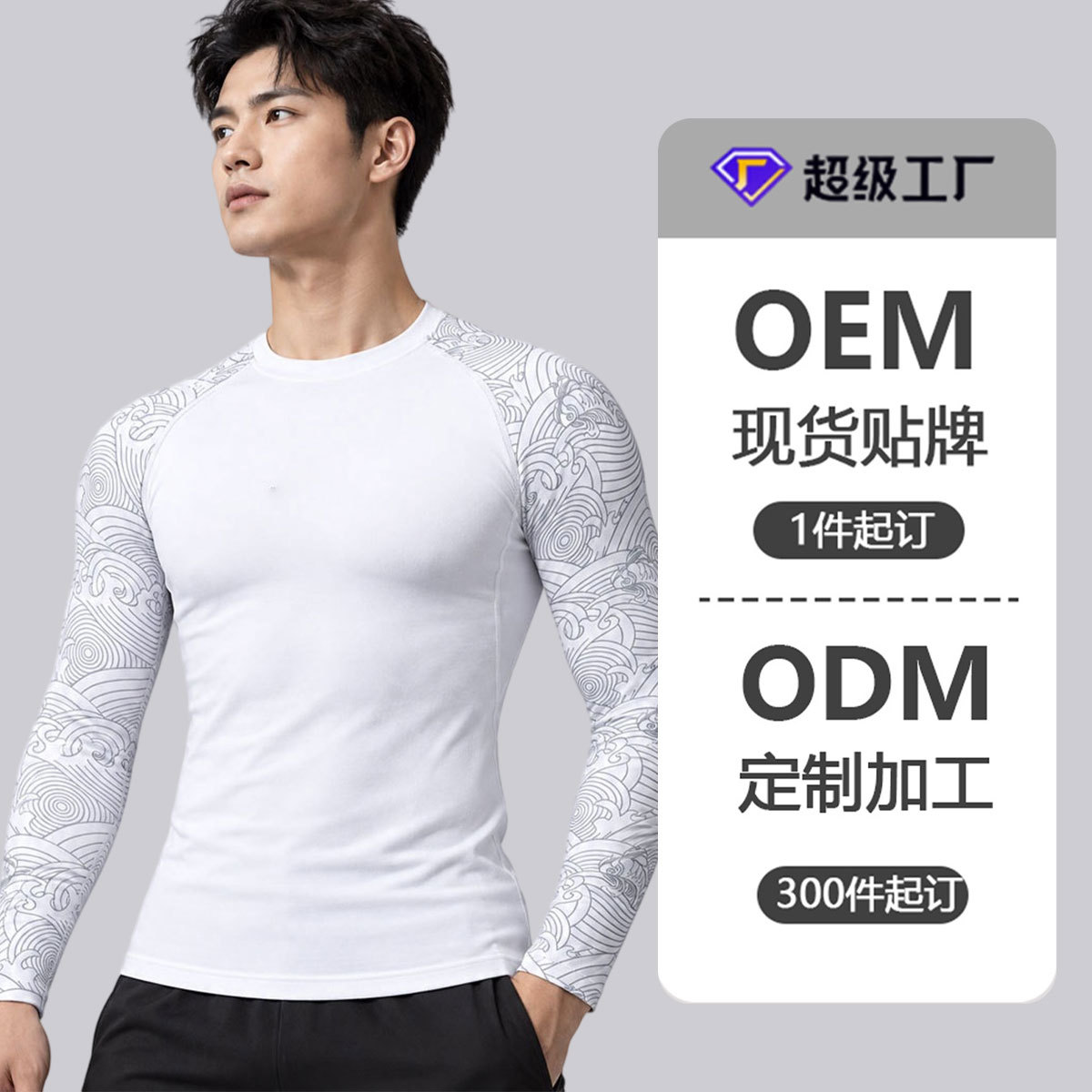 Custom-made men's fleece-lined quick-drying long-sleeve base layer, suitable for autumn and winter sports, hiking, and mountaineering; elastic, breathable, and warm top