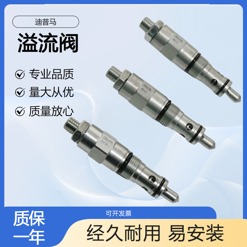 迪普马DUPLOMATIC插装式溢流阀CR6/22N液压系统油阀