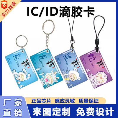 IC Эпоксидная карта ID-карта Карта Mei Lan Zhu Ju Карта M1 с индукционным чипом Карта контроля доступа Карта лифта Пользовательская индукционная карта лифта
