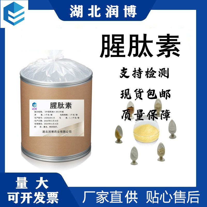 腥肽素现货供应1kg/袋鱼饵腥味剂诱食剂钓鱼饵料饲料级添加剂