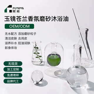 OEM沐浴露乳代加工深层清洁去鸡皮磨砂沐浴油滋润留香贴牌定制ODM