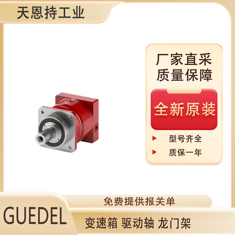 瑞士GUEDEL- NRH-03高精度行星变速箱 全新原装 厂家直采