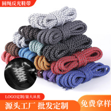 反光鞋带编织涤纶白色彩色夜光鞋带绳 椰子老爹鞋发光鞋带绳圆粗