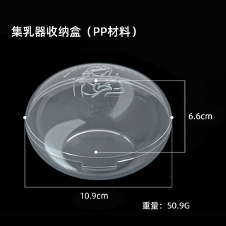 源头工厂集乳器收纳盒防尘收纳盒母乳收集器盒子透明无色PP盒