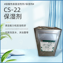 椰油酰谷氨酸二钠 椰油酰谷氨酸钠 弱酸性表面活性剂CS-22保湿剂