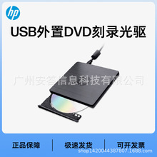 惠普外置光驱dvd刻录机笔记本电脑外接usb读取cd移动光盘碟播放器