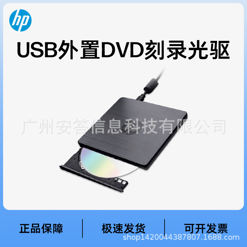 惠普外置光驱dvd刻录机笔记本电脑外接usb读取cd移动光盘碟播放器