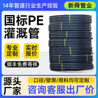 厂家pe灌溉管农田灌溉果园滴灌喷灌小区绿化农村改造HDPE供水管