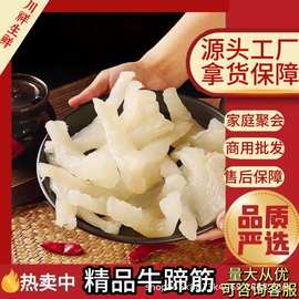 水发牛蹄筋火锅食材商用牛主筋牛大筋生鲜牛肉牛筋批发牛杂黄牛肉