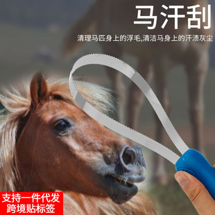 Stainless Steel Serrated Horse Sweat Scraper Horse Brush Iron Sweat Scraper Horse Hair Brush Scraper Horse Harness Supplies Cleaning Tools