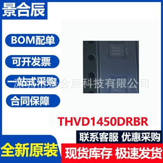 全新原装THVD1450DRBR 丝印1450 贴片 VSON-8 收发器芯片