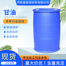 甘油丙三醇绿宝胶桶春金椰树宝洁99.7%工业级食品级桶装高纯