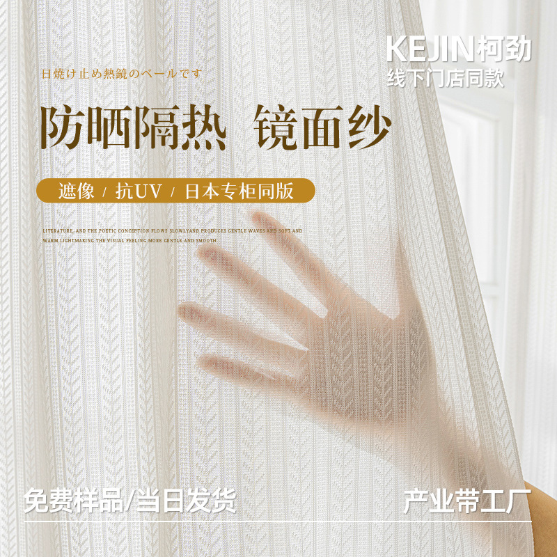 Mirror Veil Curtain Curtain Light-Impermeable Balcony Insulation Sun Protection Window Screen Bay Window Living Room Summer Sunshade