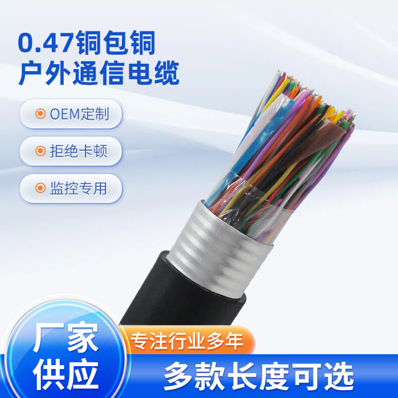工厂供应 0.47铜包铜 户外通信电缆 HYA5-200对 CAT3 室外大对数