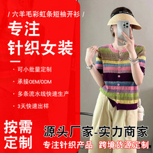 彩色针织衫开衫定制女夏季新款镂空条纹修身v领短袖上衣服装订做