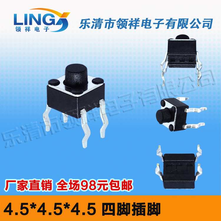 领祥|立式4.5*4.5*4.5MM轻触开关4脚微动按键开关四脚4.5x4.5x4.5