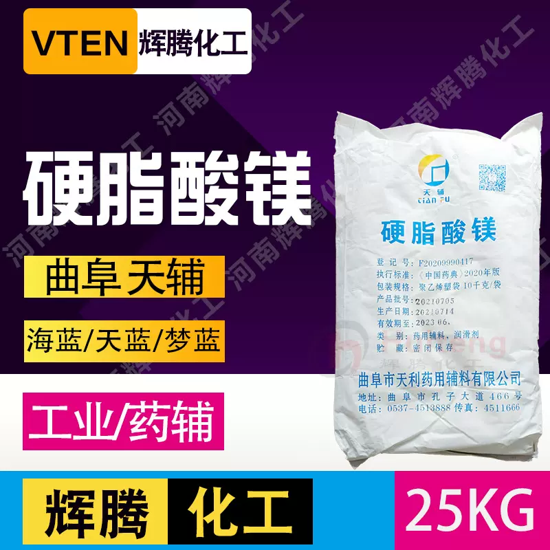 辉腾甄选 曲阜天辅硬脂酸镁糖果压片润滑剂抗粘剂助流剂10kg袋装